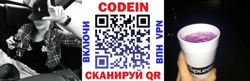 Codein напиток Lean (лин) цена Снежинск